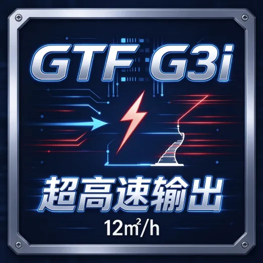 超高速输出